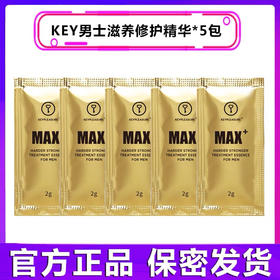 【19.9粉丝福利】美国正品KEY黄金膏海绵体按摩修护膏试用小样体验装（5包）