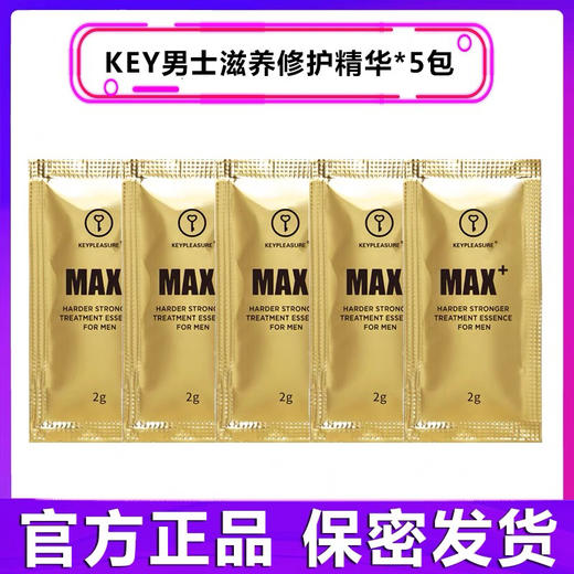 【19.9粉丝福利】美国正品KEY黄金膏海绵体按摩修护膏试用小样体验装（5包） 商品图0