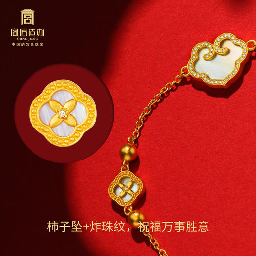 宫匠造办 事事如意手链 黄金镶钻贝母 商品图3