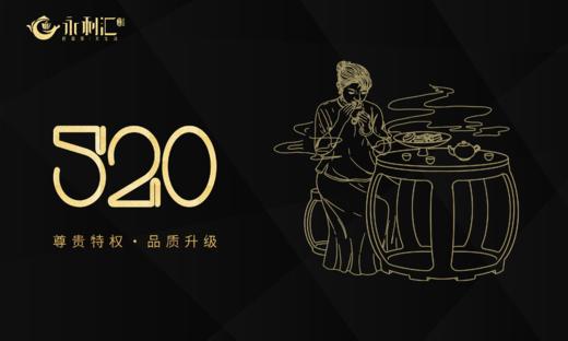 永利汇520感恩年卡 商品图0