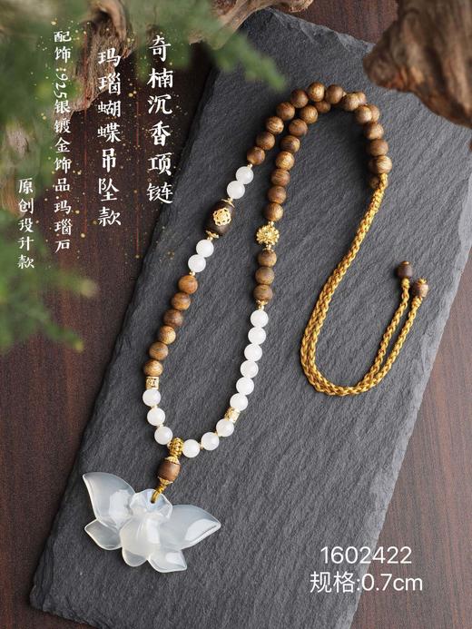玛瑙蝴蝶项链天然沉香创意首饰 商品图0