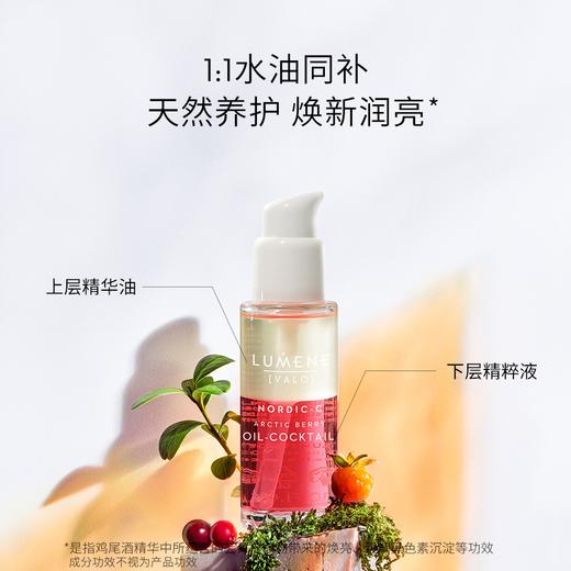 【一般贸易】LUMENE极地芸莓VC精华油30ml 商品图3