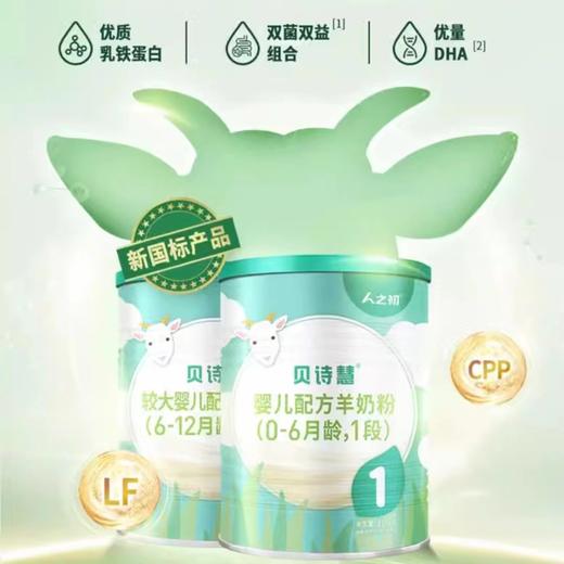 贝诗慧较大婴儿配方羊奶粉108g/听（6-12月龄，2段）/RZC-203487 商品图0