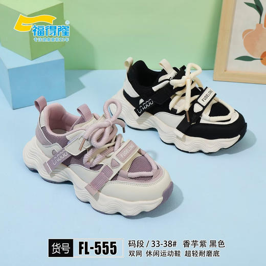 福得隆双网555 557  33—38 37—41码 商品图1