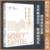 中信出版 | 货币的本质 繁荣 危机和资本新论 商品缩略图0