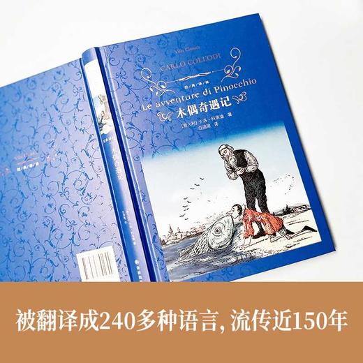 经典译林：木偶奇遇记（翻译家任溶溶译本，收录精美原版插图）(卡洛·科洛迪  著 任溶溶  译) 商品图1