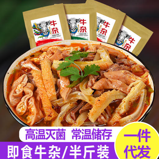 全牛锅纯牛杂熟牛肚牛杂碎牛腩卤牛筋牛肉筋头巴脑即食真空250g 商品图1
