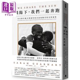 【中商原版】骄阳下 我们一起奔跑 肯亚传奇跑步教练与地表*速跑者的奇妙旅程 港台原版 莎拉吉尔哈特 时报出版