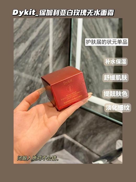 Dykit保加利亚白玫瑰面霜 商品图5
