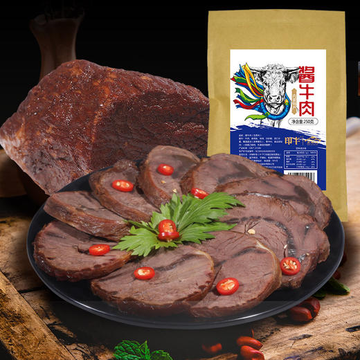   五香酱牛肉卤牛肉 真空开袋即食熟牛肉休闲零食250g 正宗内蒙古特产牛肉干 商品图0