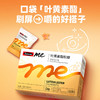 Swisse Me斯维诗 叶黄素软糖（芭乐白兰味）30粒 商品缩略图0