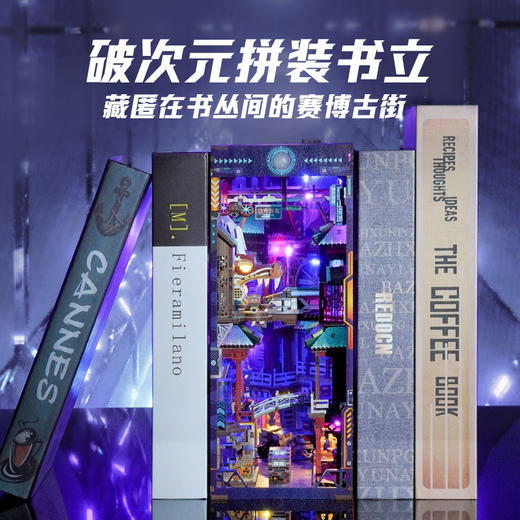 同趣 赛博山海城感应书立 生日礼物 商品图4