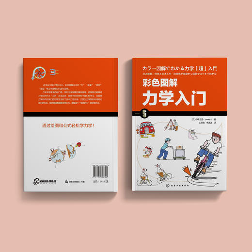 《彩色图解力学入门》 商品图14