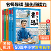 【暑期阅读】少年读名家共5册 少年读鲁迅萧红朱自清老舍 7-12岁小学课外阅读 商品缩略图0