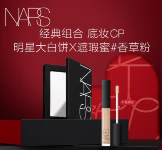 纳斯套装  NARS定妆大白饼粉饼遮瑕套组 持妆遮痘印 商品图1