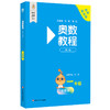 奥数教程 一年级（第八版）(熊斌) 商品缩略图0