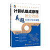 2025版考研数据结构计算机专业真题分类分级详解408考研专业课教材网课25考研资料操作系统计算机网络抢分攻略 商品缩略图0