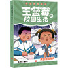 作业这道难关（笑点密集，帧帧高能，全程哈哈哈哈哈，笑飞你的学习压力与生活烦恼！给“10”后孩子的解压好礼，也是“80”“90”后爸妈可以共享的治愈神器！）(王蓝莓) 商品缩略图0