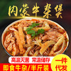 全牛锅纯牛杂熟牛肚牛杂碎牛腩卤牛筋牛肉筋头巴脑即食真空250g 商品缩略图0