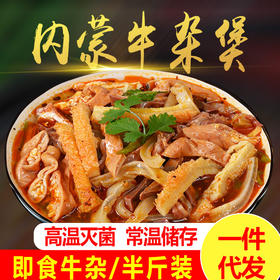 全牛锅纯牛杂熟牛肚牛杂碎牛腩卤牛筋牛肉筋头巴脑即食真空250g