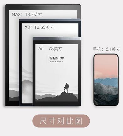 科大讯飞智能办公本MAX 13.3英寸超大屏电子书阅读器 商品图1