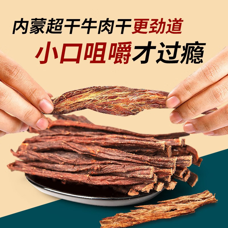 牛肉干风干牛肉 内蒙古牛肉干 手撕牛肉罐装零食  正宗内蒙古特产牛肉干