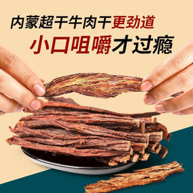 牛肉干风干牛肉 内蒙古牛肉干 手撕牛肉罐装零食  正宗内蒙古特产牛肉干