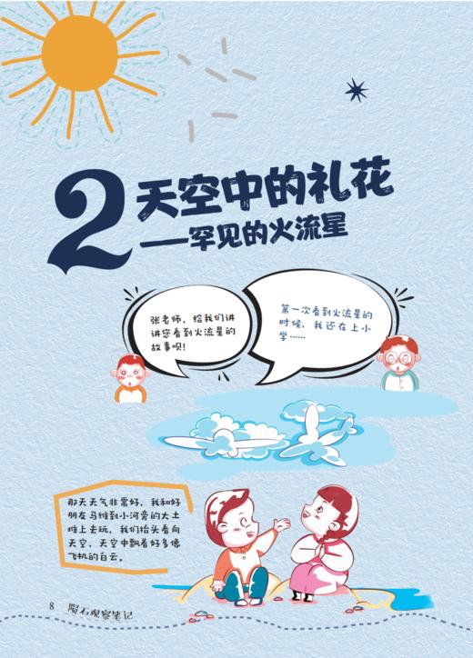《陨石观察笔记》 商品图9