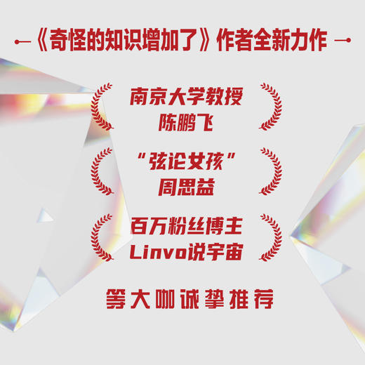 第一性原理：21堂科学通识课（奇怪的知识增加了作者马库斯·乔恩全新力作）([英]马库斯·乔恩（MarcusChown）著) 商品图3