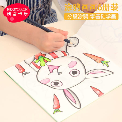 【29元4本主题画画本】kiddycolor凯蒂卡乐绘画本填色涂鸦画册套装 加厚纸张 适合多种绘画笔材 开发儿童色彩想象力 商品图0