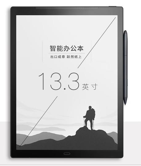 科大讯飞智能办公本MAX 13.3英寸超大屏电子书阅读器 商品图0