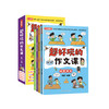 《超好玩的作文课》（全4册） 商品缩略图0