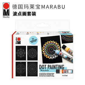 德国玛莱宝经典波点画套装