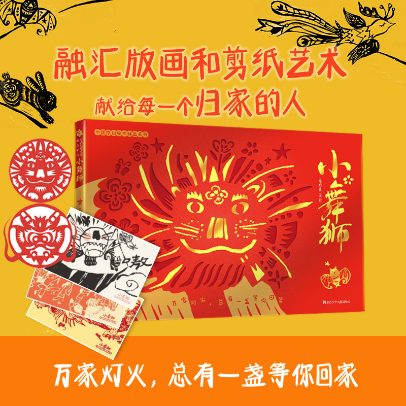 【精装】小舞狮