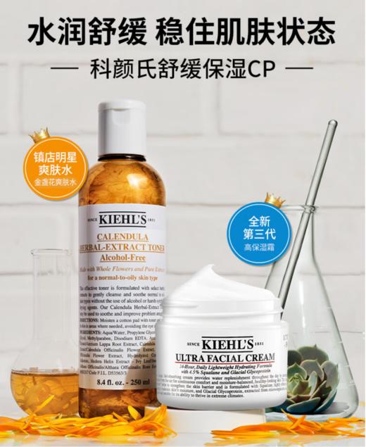科颜氏（Kiehl's）舒缓保湿礼盒（高保湿面霜*125ml+金盏花水*250ml）舒缓保湿护肤品礼盒 商品图0