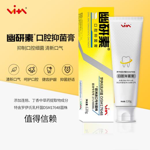 幽研素口腔抑菌牙膏120g*3支装 商品图2