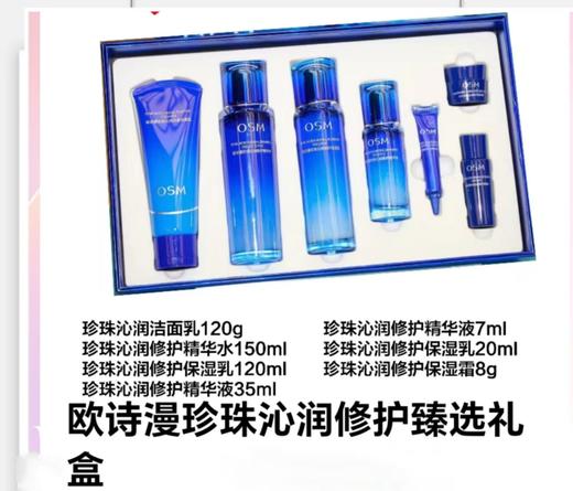 欧诗漫珍珠奢华金萃紧致礼盒洁面，水，乳液，精华（➕精华7毫升，保湿乳20毫升，保湿霜5克 商品图0