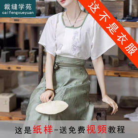 裁缝学苑AQ330 古法裁剪唐褙子小衫纸样改良汉服女连肩袖上衣版型