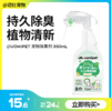 uomipet 宠物除臭剂喷雾350mL 猫狗尿臭清除消毒液 商品缩略图0