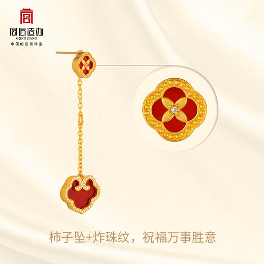 宫匠造办 事事如意耳坠 黄金镶钻红玛瑙 商品图3