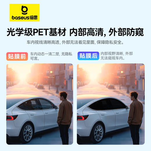 【十一专享】倍思 追光系列 汽车隔热膜 前挡T70 侧后档T15+  商品图4