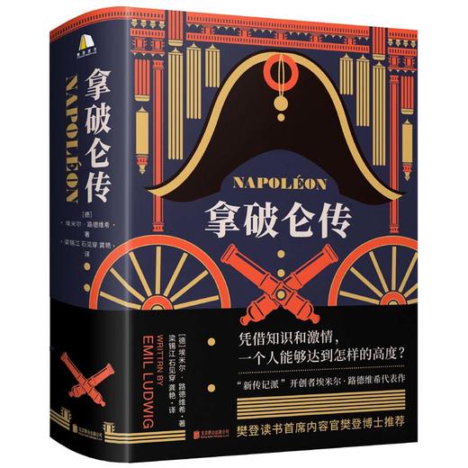 拿破仑传 狂飙推荐 樊登app讲书 推荐扫码免费听 附赠25000字樊登导读手册 商品图2