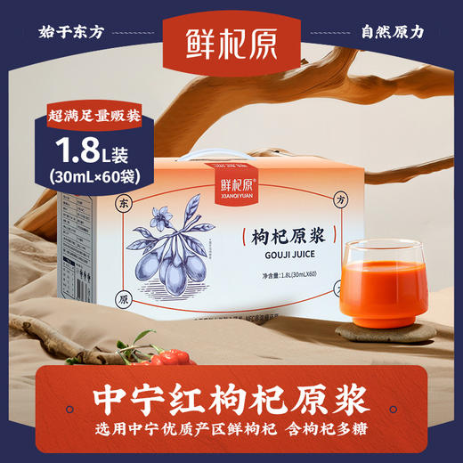 早康品牌【鲜杞原NFC红枸杞原浆】100%枸杞鲜果 红枸杞 黑枸杞 0添加 非浓缩还原 不掺一滴水 甄选中宁药用枸杞 宁夏医科大学联合研制 商品图0