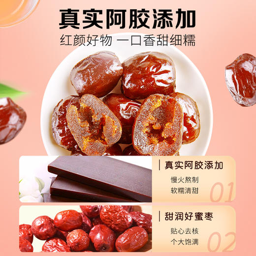 阿胶蜜枣408g 商品图2