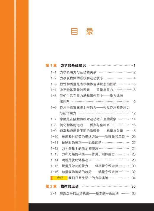 《彩色图解力学入门》 商品图3