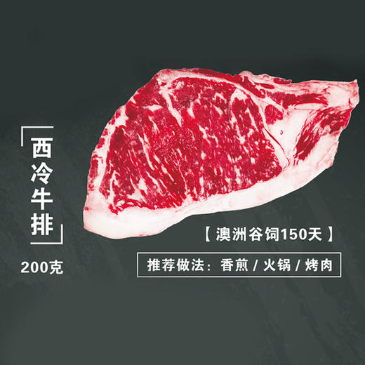 澳洲谷饲 原切 西冷牛排 （只发南京）   线上 商品图4