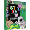 STEAM英语分级读物 第4级 A辑(全5册) 商品缩略图0