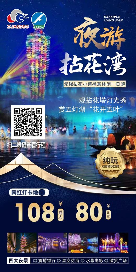 无锡拈花小镇禅意休闲一日游 商品图0