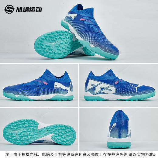 SFS彪马Puma FUTURE 7 中端TT碎钉足球鞋低帮人草男子107937-01 商品图3