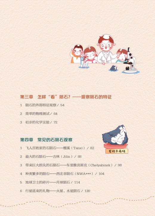 《陨石观察笔记》 商品图7